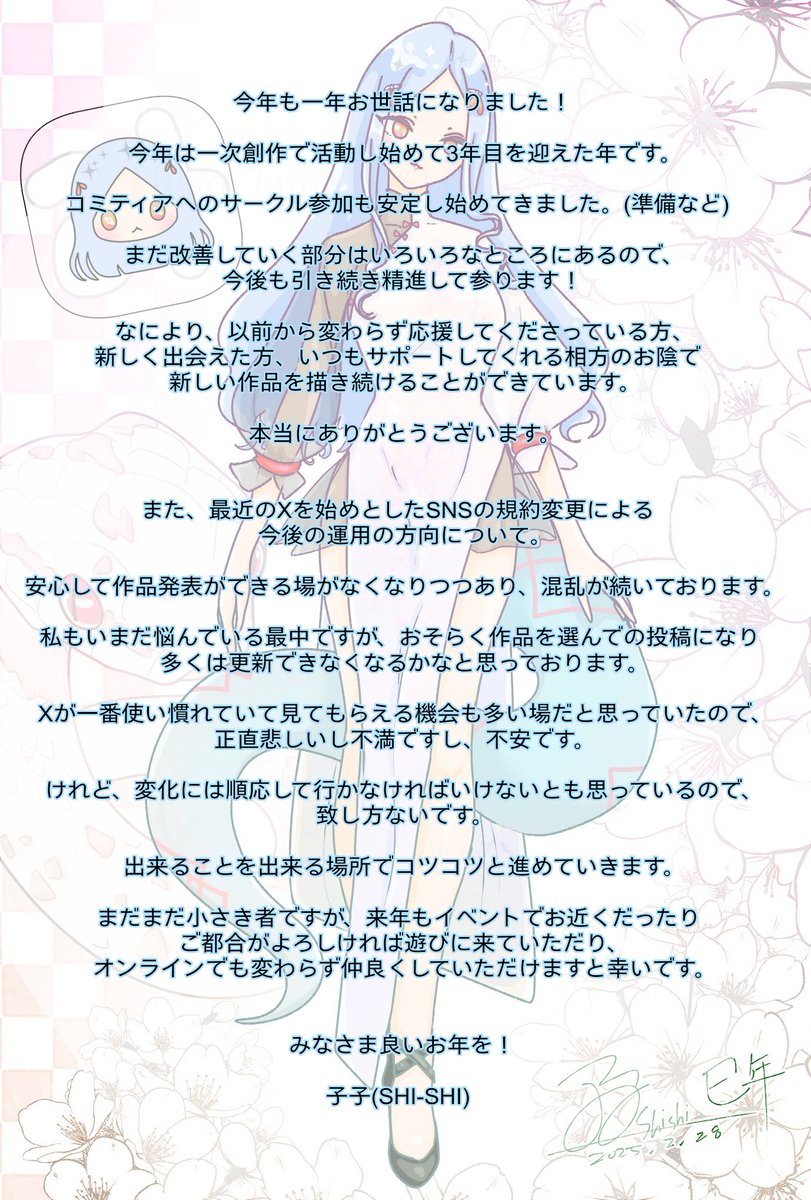 Hello_IamSHISHI's tweet photo. 🐼今年最後のご挨拶🐈️⬛️
Xの今後の運用についても触れています。
とても充実した一年でした🐍来年も同じくらいかそれ以上になるよう楽しんで新しいことにチャレンジしていきたいです🐴
午年の馬の子イラストは明日更新予定💤🗻
#HelloiamSHISHI https://t.co/XYNIhomZ1i