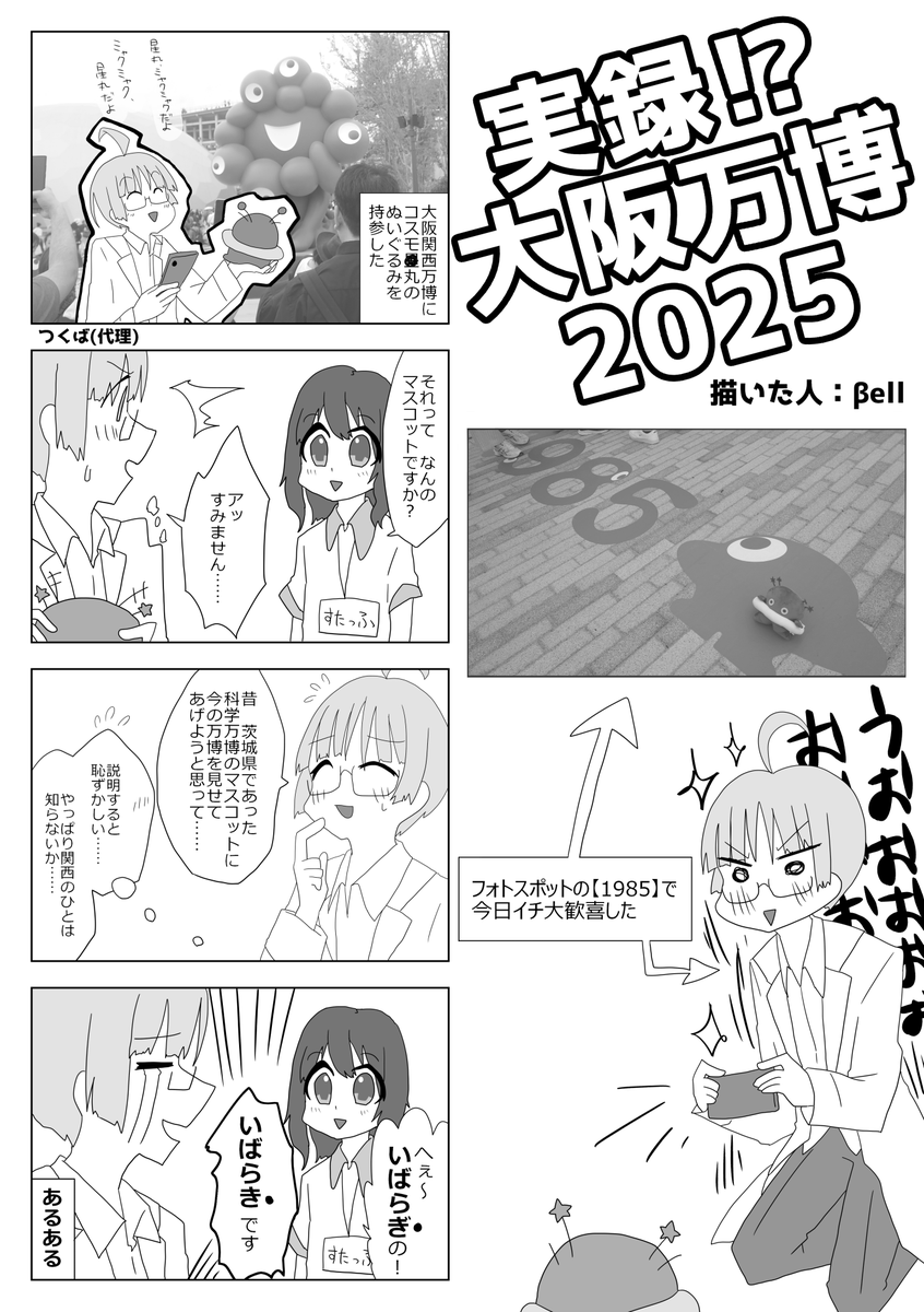 Bell_2dx's tweet photo. 茨城県市町村擬人化のペーパーです https://t.co/cH4TSdIauj