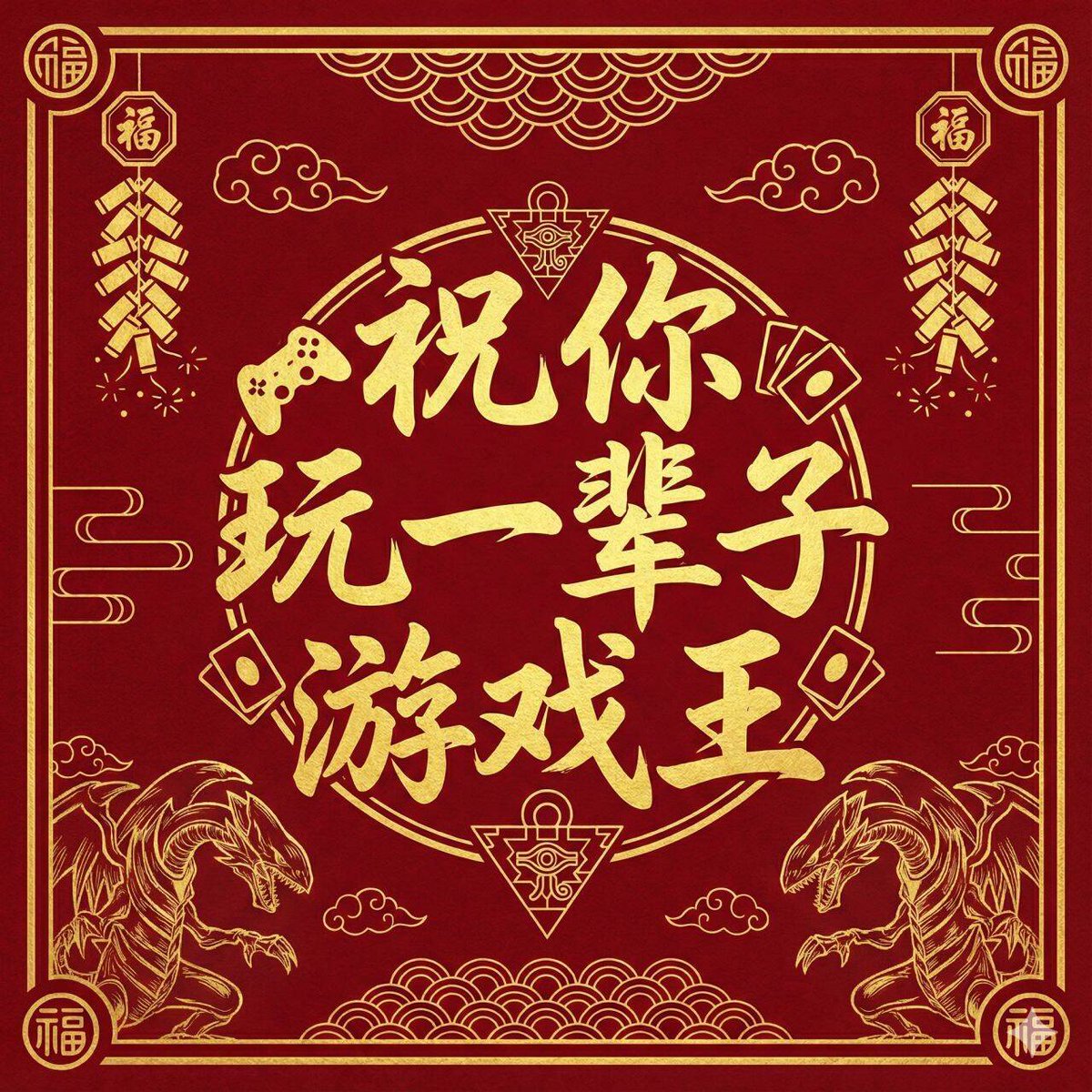 元旦快乐！❤️