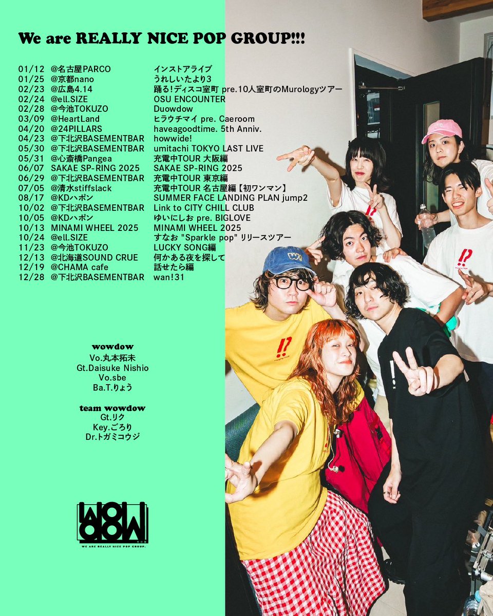 _wowdow's tweet photo. 𝟮𝟬𝟮𝟱 𝙏𝙝𝙖𝙣𝙠 𝙮𝙤𝙪 ☆

We are REALLY NICE POP GROUP.

𝙬𝙤𝙬𝙙𝙤𝙬
Vo.丸本拓未
Gt.Daisuke Nishio
Vo.sbe
Ba.Tりょう

𝙩𝙚𝙖𝙢 𝙬𝙤𝙬𝙙𝙤𝙬
Gt.リク
Key.ごろり
Dr.トガミコウジ

たくさんの場所に行ってみんなに会えて嬉しかった2025年！
いっぱい愛してくれてありがとう！ https://t.co/eiy1iFo7lN