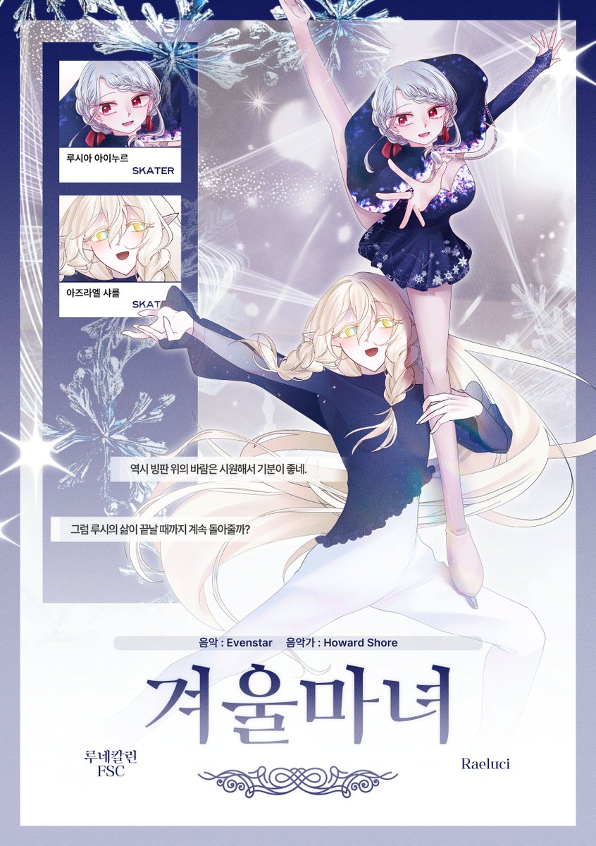 ❄️ Program : Evenstar

⠀⠀⠀⠀°∴,*⋅ 아즈라엘 샤를 &amp; 루시아 아이누르

⠀⠀⠀⠀⠀⠀⠀⠀—— 𝑵𝒐𝒘, 𝒔𝒍𝒊𝒅𝒆 𝒂𝒘𝒂𝒚.ᐟ
⠀⠀⠀⠀⠀⠀⠀⠀⠀⠀⠀ youtu.be/2mu6faleFUg?si…