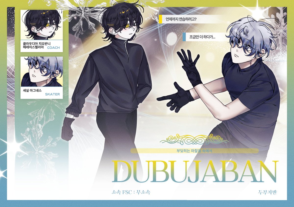 ❄️ Program : 부딪히는 마찰음 속에서

⠀⠀⠀⠀°∴,*⋅ 세실 아그네스 &amp; 클라우디아

⠀⠀⠀⠀⠀⠀⠀⠀—— 𝑵𝒐𝒘, 𝒔𝒍𝒊𝒅𝒆 𝒂𝒘𝒂𝒚.ᐟ