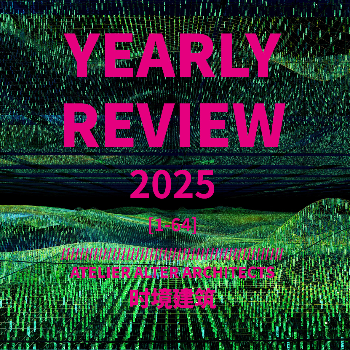 AtelierAlter's tweet photo. The annual review of Atelier Alter Architects 2025 is here!
时境一年一度的总结来了

Sometimes, looking back not only allows us to see our own growth, but also brings us the courage to face the future. Without further ado, there are 64 projects, so let's enjoy and cherish them! https://t.co/cvDRGP9oF4