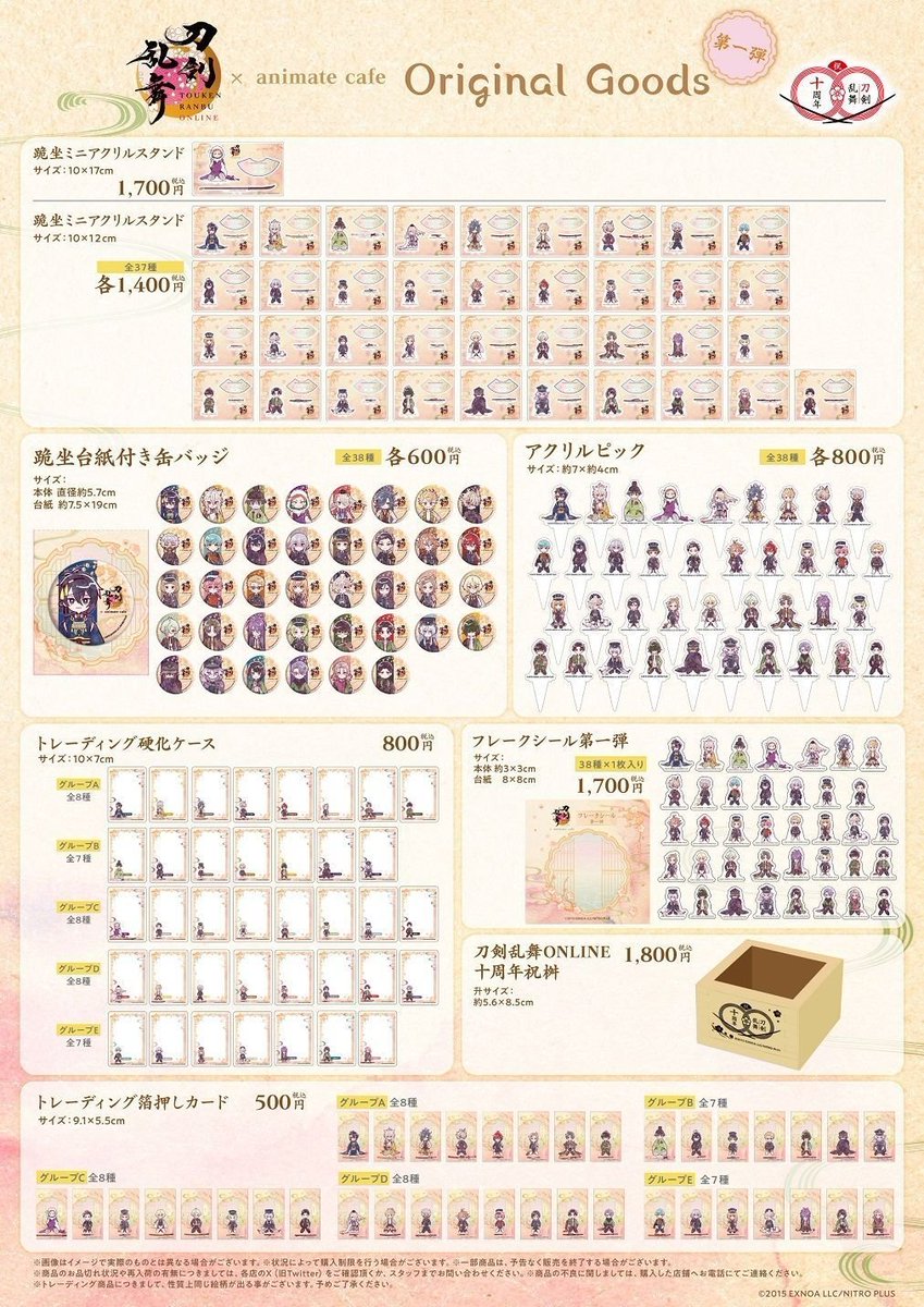 刀剣乱舞 とうらぶグッズ＆フィギュア予約 (@touken_goods) / Posts / X