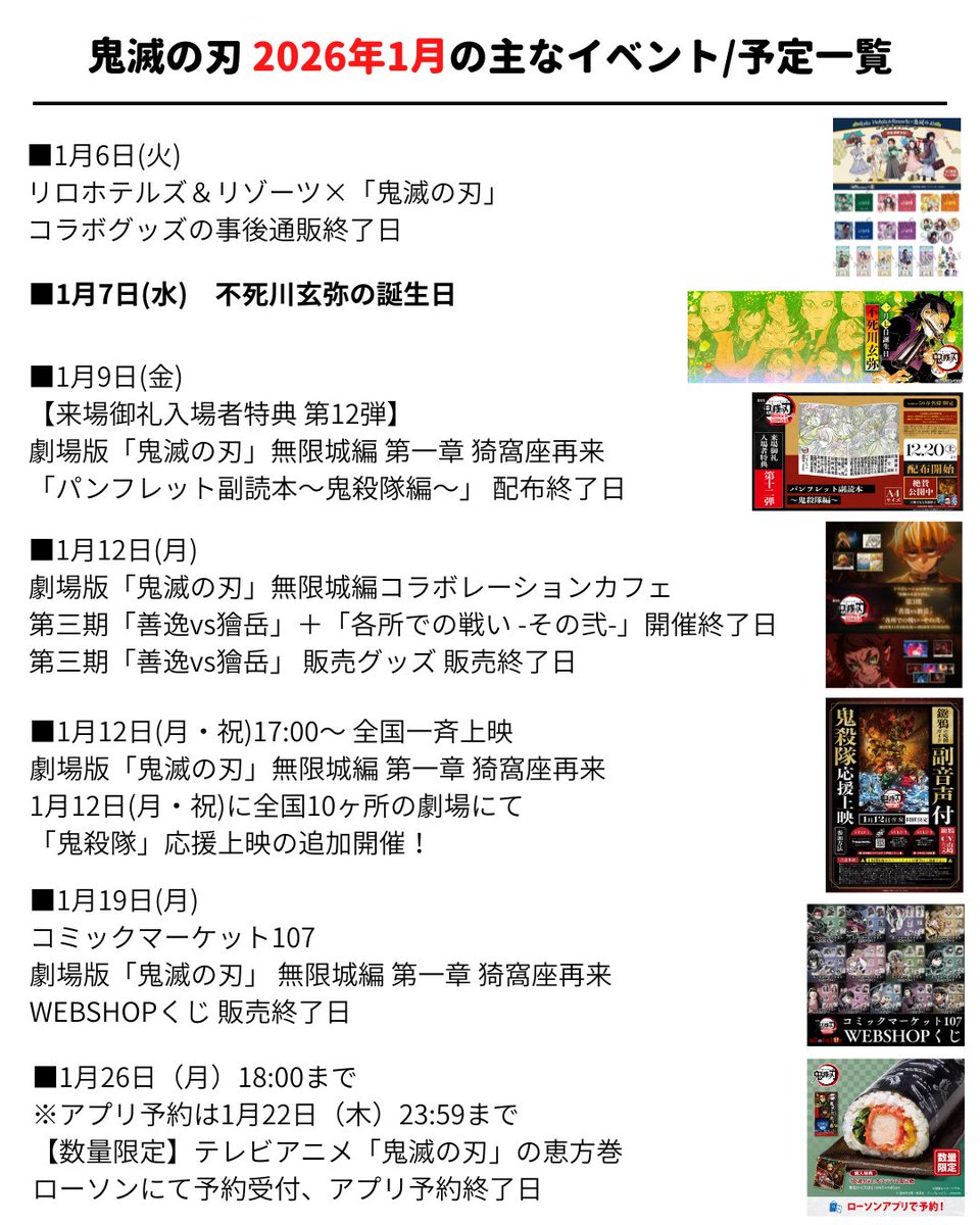 鬼滅の刃最新情報＆グッズ情報@きめつねっと (@kimetsu_goods23