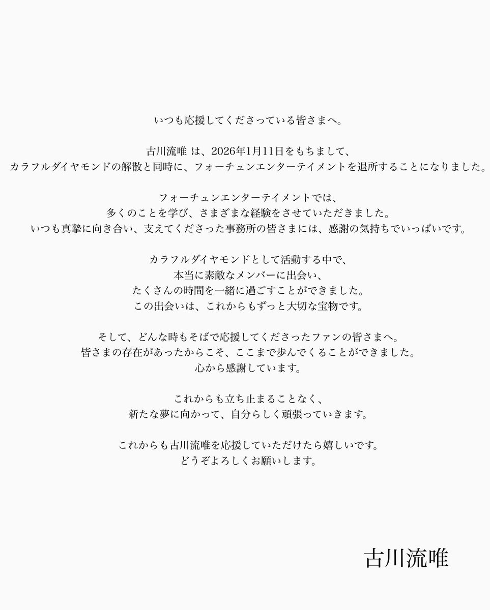 古川流唯 tweet media