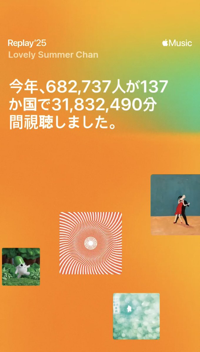 ラブリーサマーちゃんは2025年、いっぱい聴いてもらえました 念願の