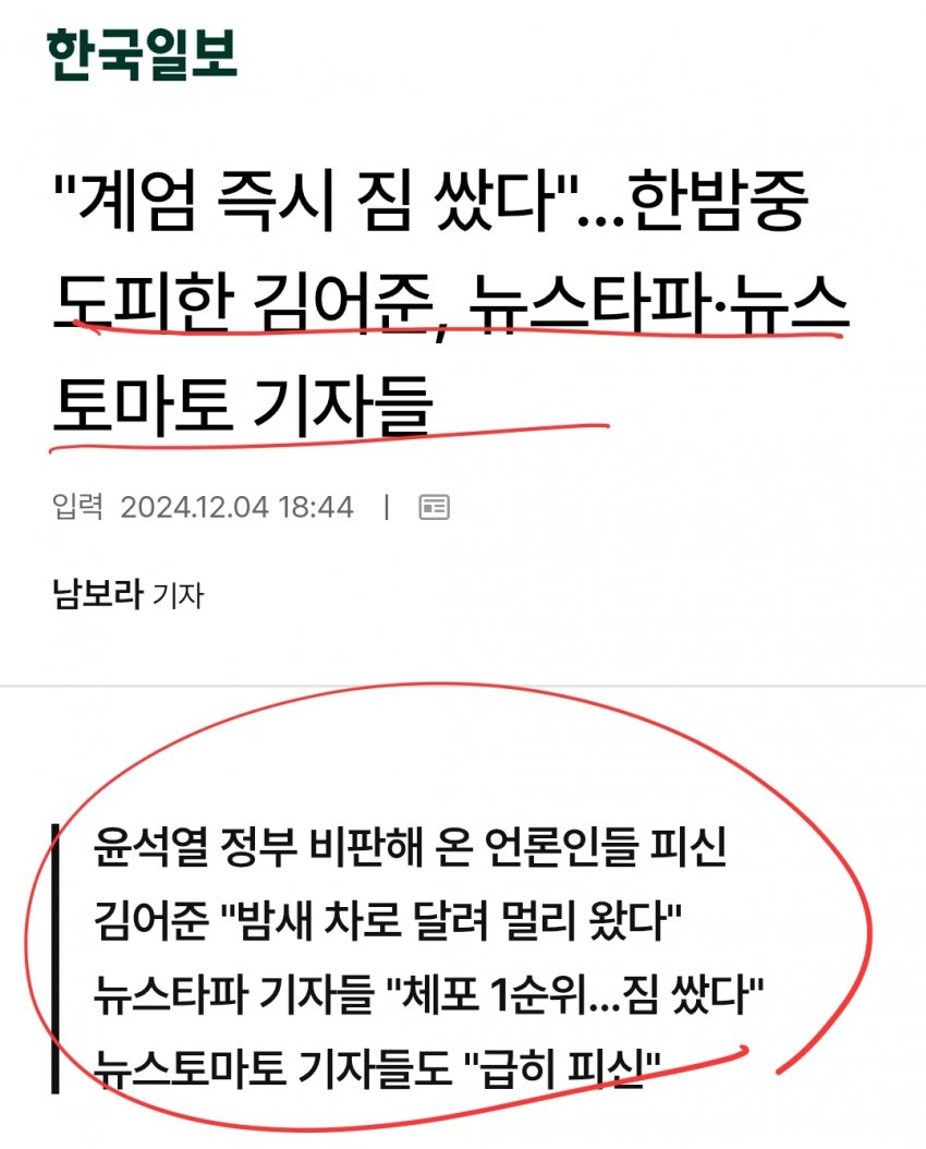 aaLee5518771265's tweet image. 뉴스타파 계엄때 도망갔구나. 
뉴탐사는 도망 안 갔는데.   허재현은 계엄군 취재하고..
이상호 고발뉴스도 현장 중계하고...