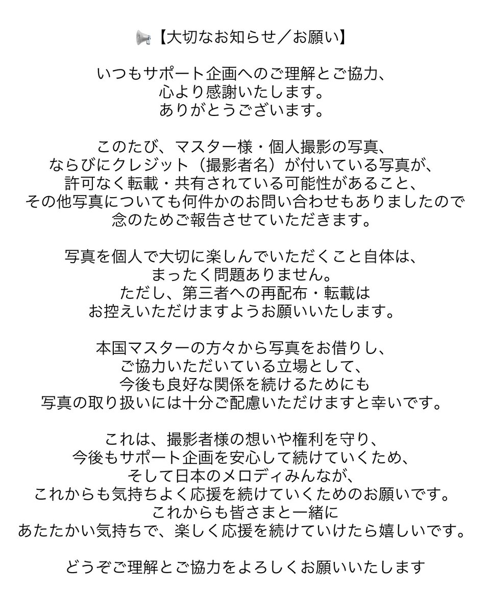 📢お知らせ [マスター様及び個人撮影写真のお取り扱いについて] こちら