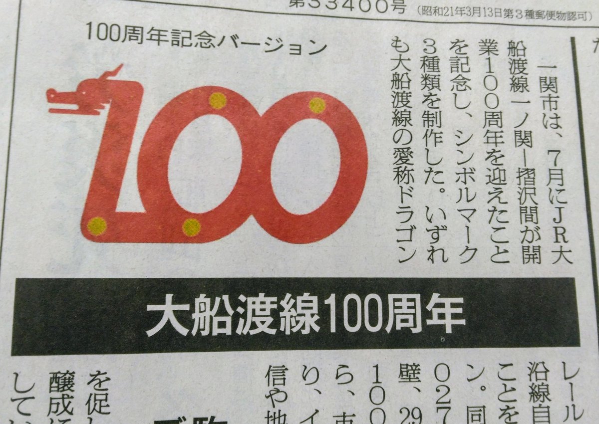 kanryo2's tweet photo. 最終
113

大船渡線100周年の本年は車両やダイヤ、各種施設の大改変もあり、激動のメモリアルイヤーとして記憶に残る一年となりました。暮れには何とシンボルマーク制定の話題も飛び込んできた！やっぱり来年以降も山汽車から目を離せません。もちろん折に触れご利用させて頂きますよ https://t.co/1ofgmfES4L