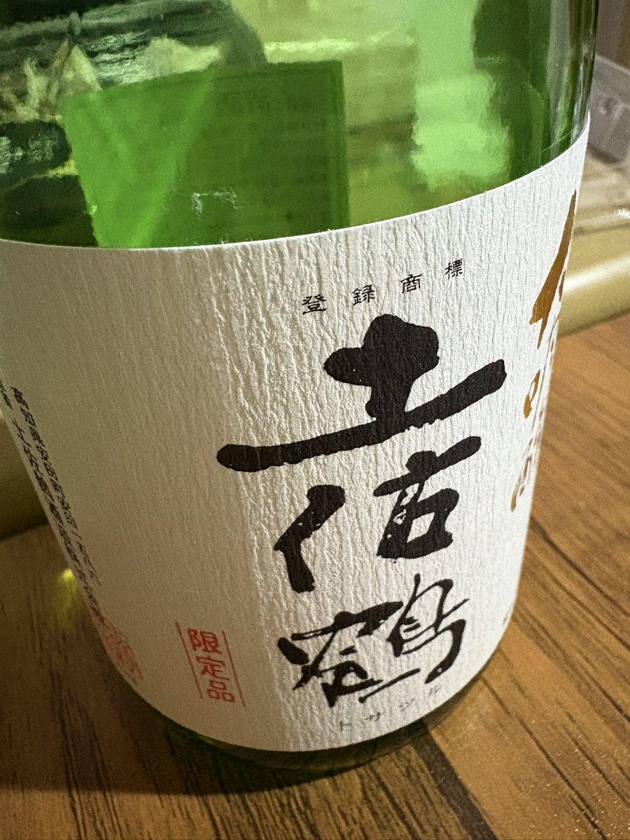 203gousitu's tweet photo. 先輩から頂いた土佐鶴、年末の今こそと飲んだらめちゃ美味しい。来年は高知行きたいな https://t.co/mfThiSYuZS