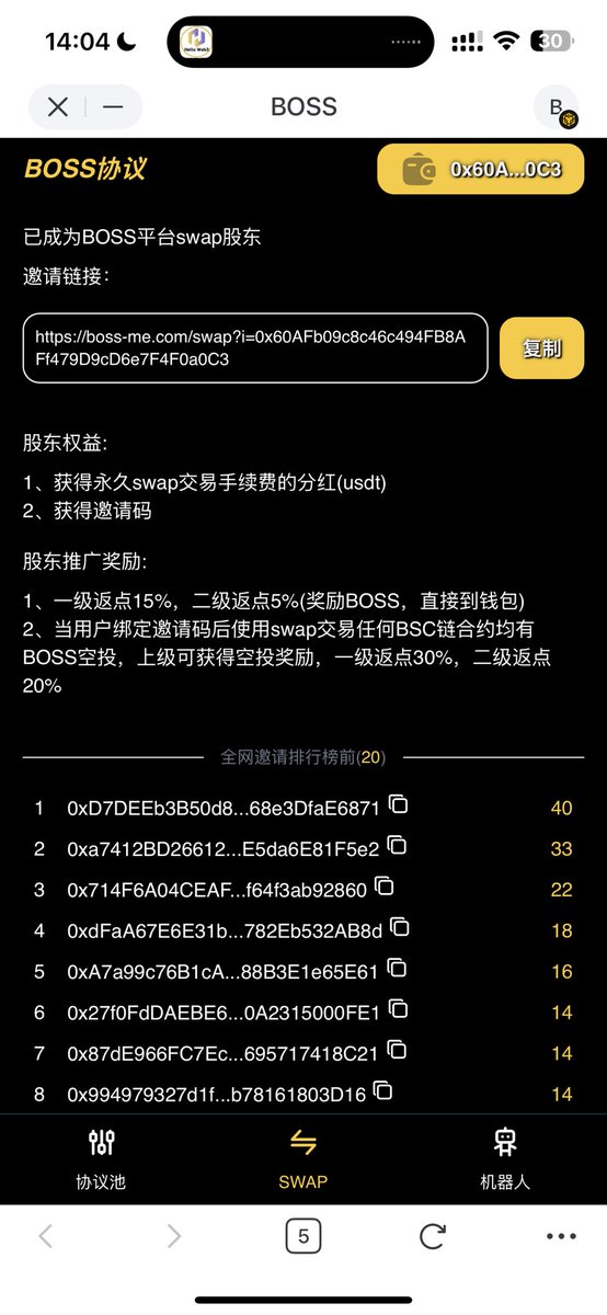 Boss Swap
tp钱包里认购等值100u的boss

boss-me.com/swap?i=0x60AFb…