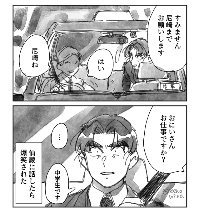 再掲、現パロ六い。「おにいさん、お仕事ですか?」 