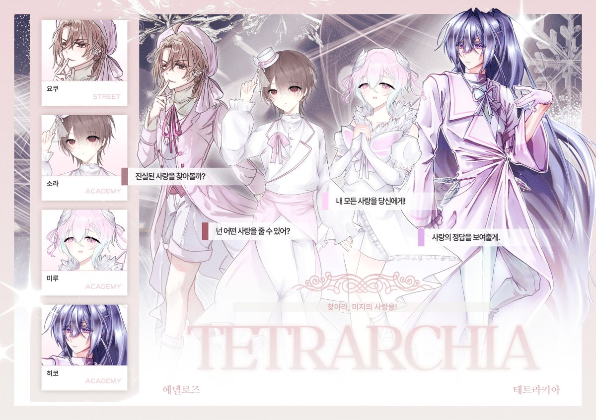 ❄️ Program : 찾아라, 미지의 사랑을!

⠀⠀⠀⠀°∴,*⋅ 미루 &amp; 요쿠 &amp; 소라 &amp; 히코

⠀⠀⠀⠀⠀⠀⠀⠀—— 𝑵𝒐𝒘, 𝒔𝒍𝒊𝒅𝒆 𝒂𝒘𝒂𝒚.ᐟ