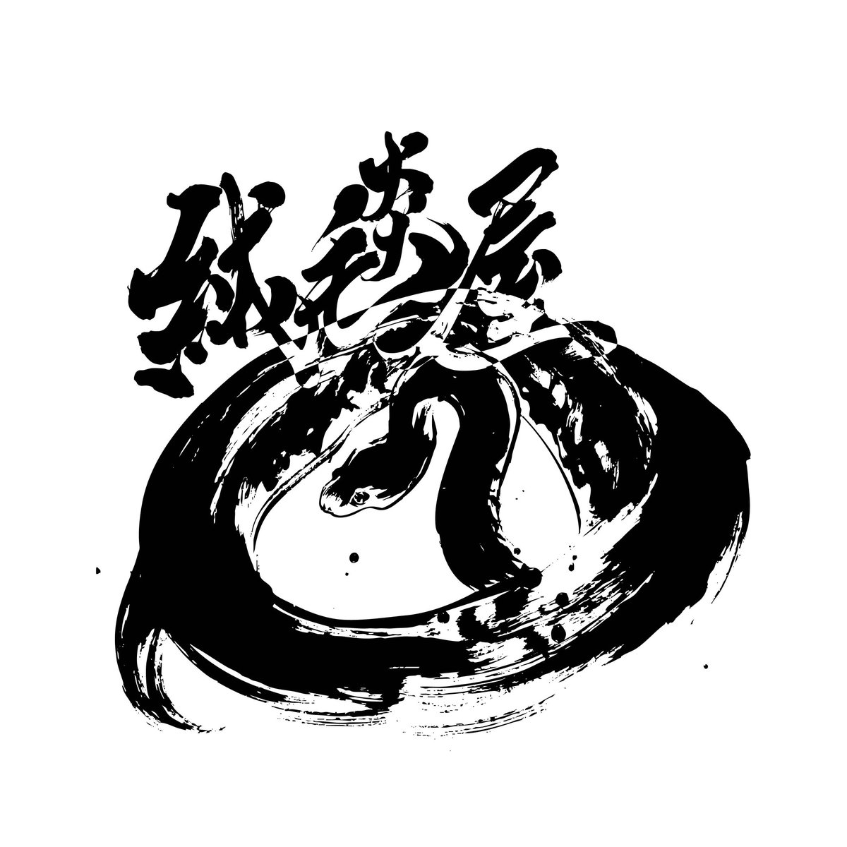 絨毯屋 tweet media