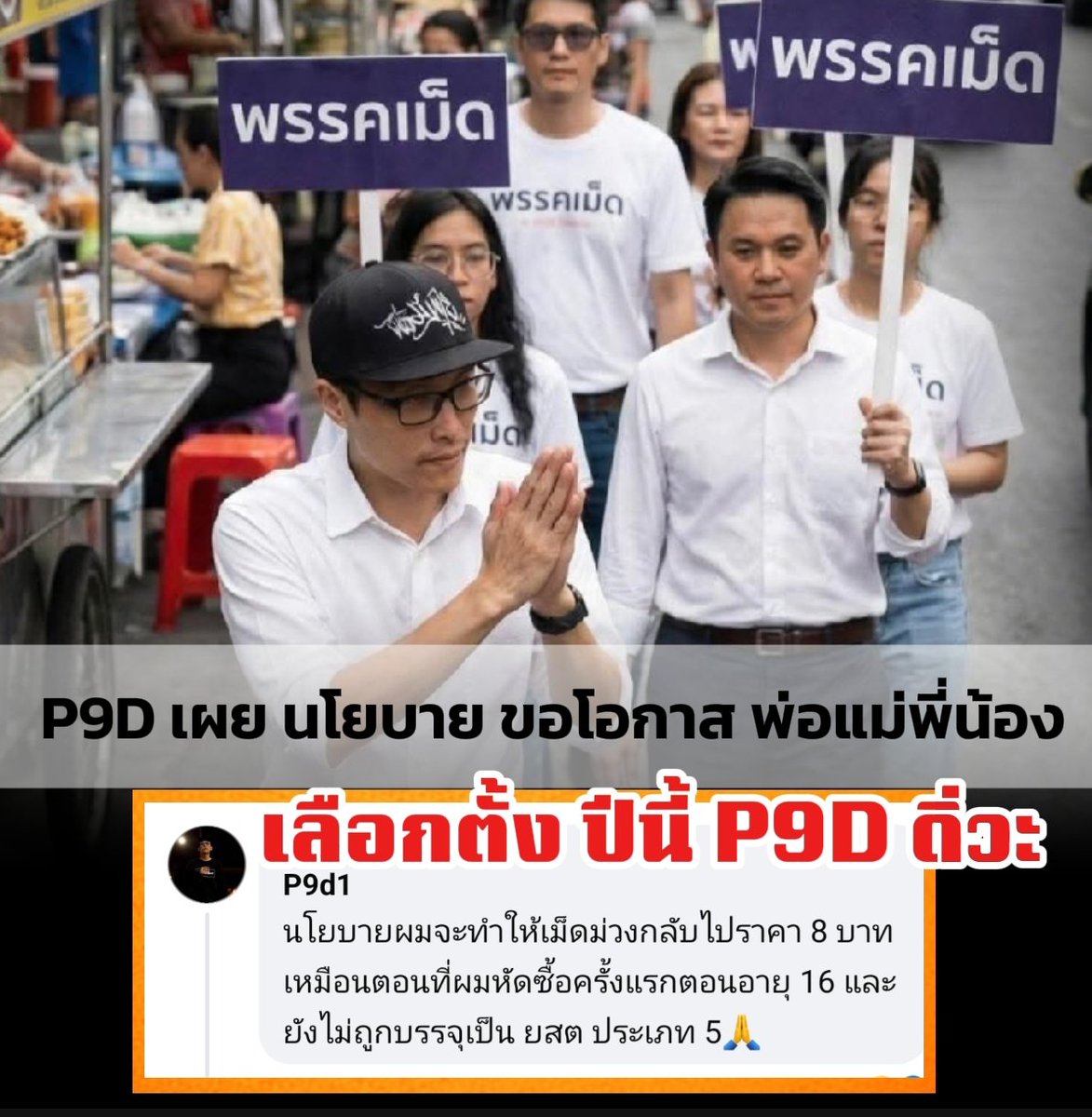 ชาว Hiphop ว่าไง P9D มาในแนว ฮา หัวหน้า พรรคเม็ด !! 
หลังจากพบว่า 2025 นี้ เม็ดระบาด เกินควบคุม 

#P9D #hiphop #rmthiphop