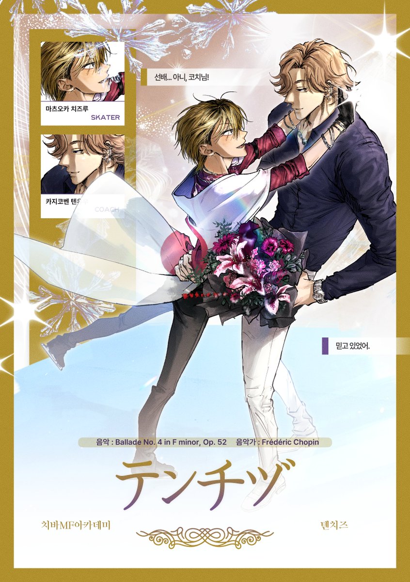 ❄️ Program : Ballade No. 4 in F minor, Op. 52

⠀⠀⠀⠀°∴,*⋅ 카지코벤 텐유우 &amp; 마츠오카 치즈루

⠀⠀⠀⠀⠀⠀⠀⠀—— 𝑵𝒐𝒘, 𝒔𝒍𝒊𝒅𝒆 𝒂𝒘𝒂𝒚.ᐟ
⠀⠀⠀⠀⠀⠀⠀⠀⠀⠀⠀ youtu.be/pe-GrRQz8pk?si…