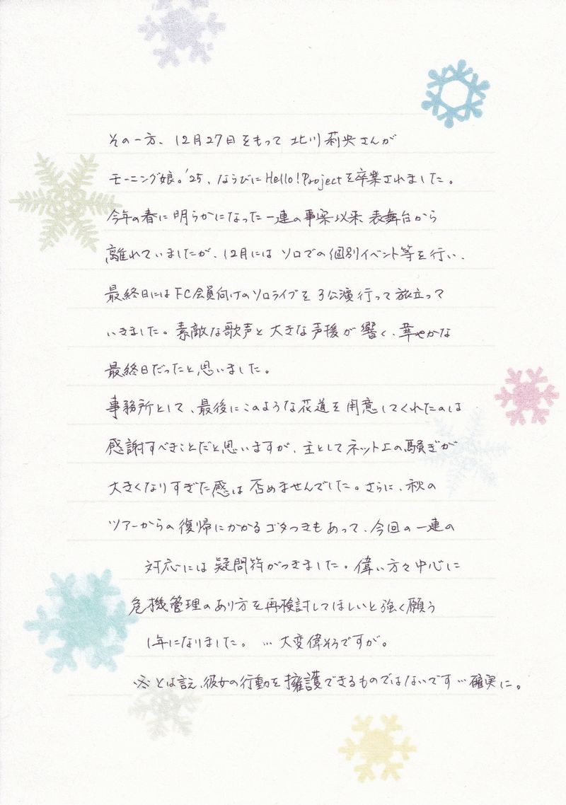 コメントお客! 12月20日(土) 「DA PUMP 2025 Last Party 〜DPCのクリスマス〜」18:00