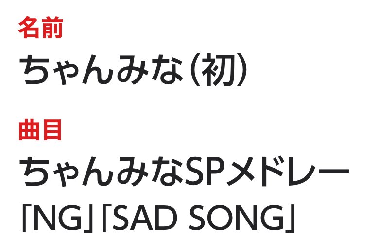 JEONGYEON_111_9's tweet image. 紅白HPの曲目には「SAD SONG」しか書いてなかったのに、今日の曲紹介のテロップには「SAD SONG－From THE FIRST TAKE」って書いてた😭
特大サプライズありがとうございます😭❤️‍🔥
 #ちゃんみな #HANA #SADSONG