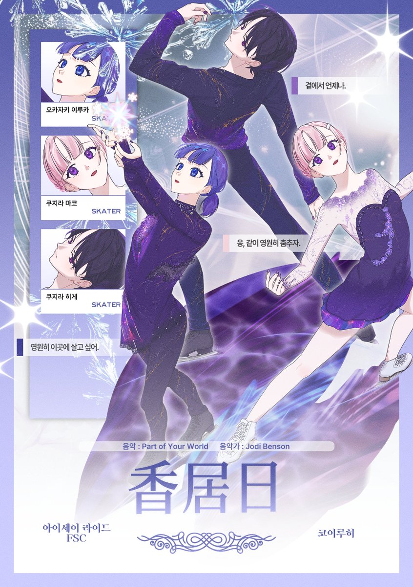 ❄️ Program : Part of Your World

⠀⠀⠀⠀°∴,*⋅ 오카자키 이루카 &amp; 쿠지라 마코 &amp; 쿠지라 히게

⠀⠀⠀⠀⠀⠀⠀⠀—— 𝑵𝒐𝒘, 𝒔𝒍𝒊𝒅𝒆 𝒂𝒘𝒂𝒚.ᐟ
⠀⠀⠀⠀⠀⠀⠀⠀⠀⠀⠀ youtu.be/SXKlJuO07eM?si…