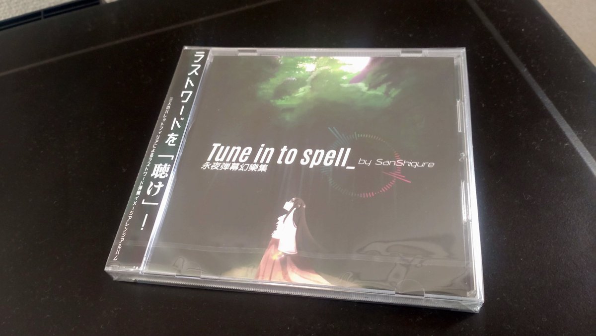 同人CD いろいろ 今年は人生で初めての同人CDを出しましたね