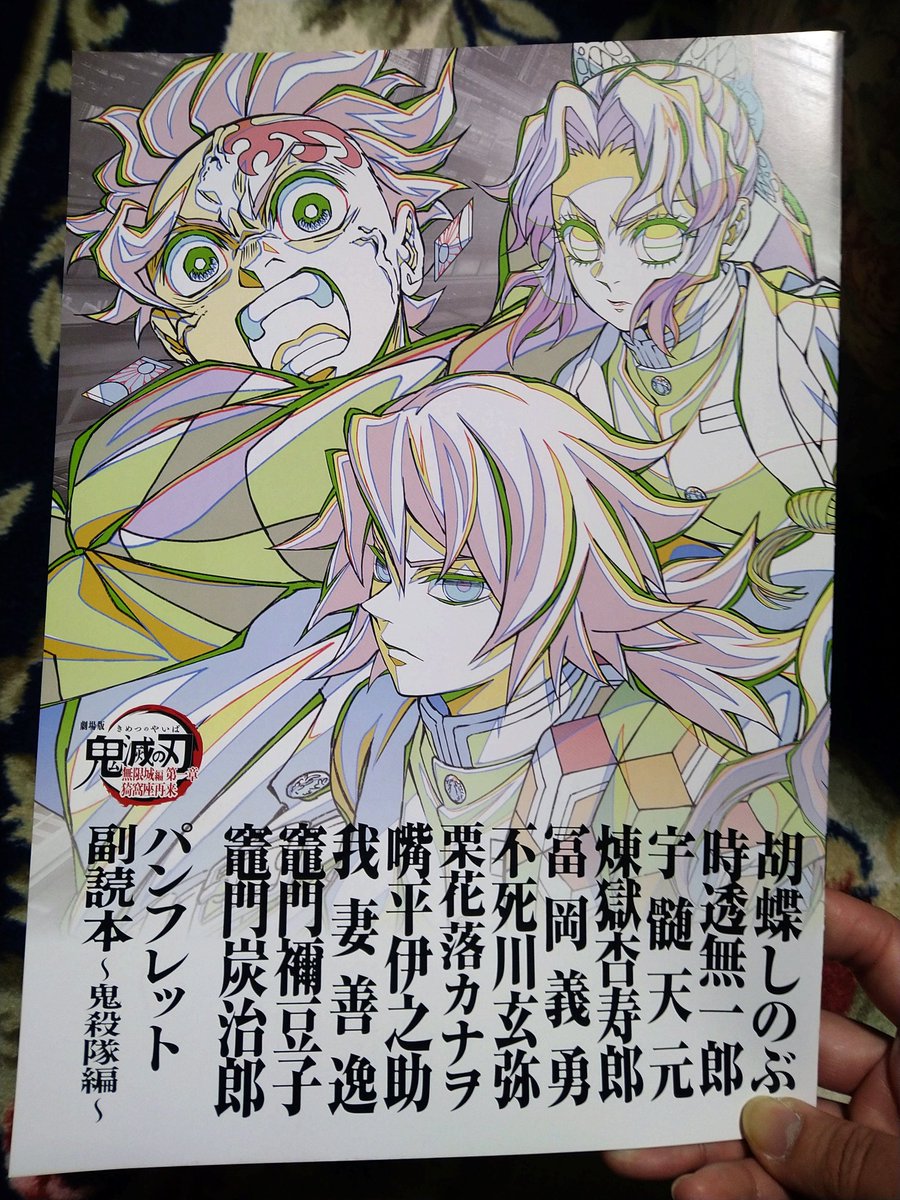 鬼滅4回目終わりました〜！ 相変わらずこの副読本、｢入場特典でいい
