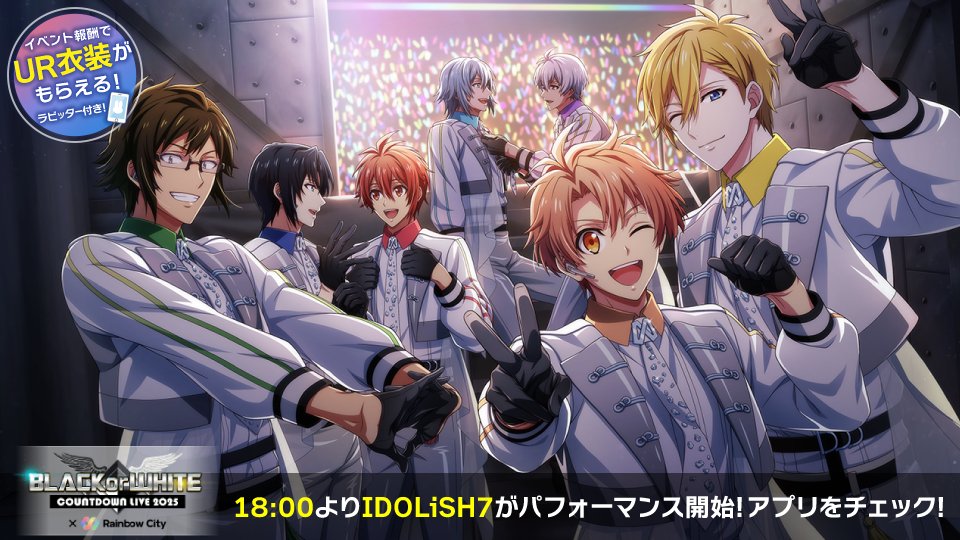 ゲーム情報】 『BLACK or WHITE ～Rainbow City COUNTDOWN LIVE 2025