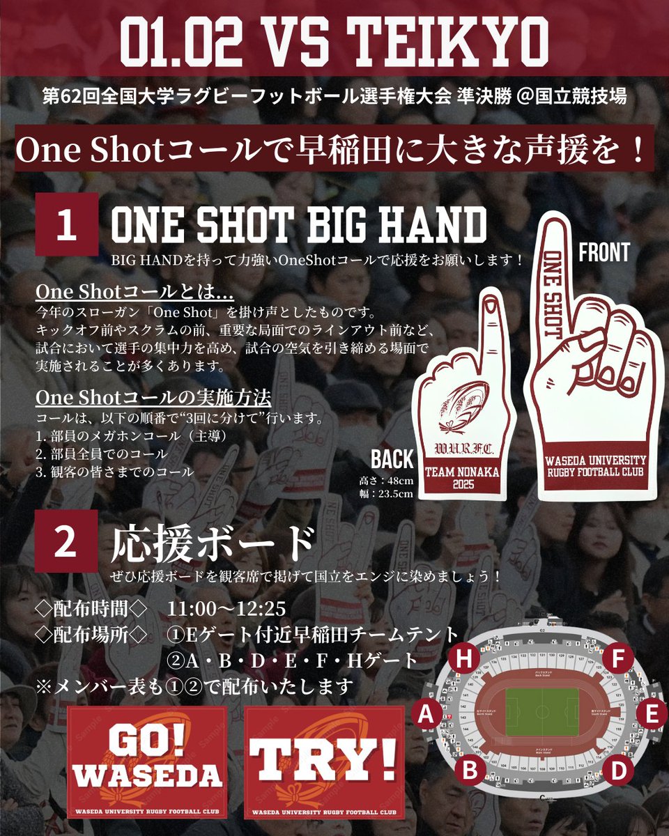 早稲田大学ラグビーピステ 20260102_SF_waseda-