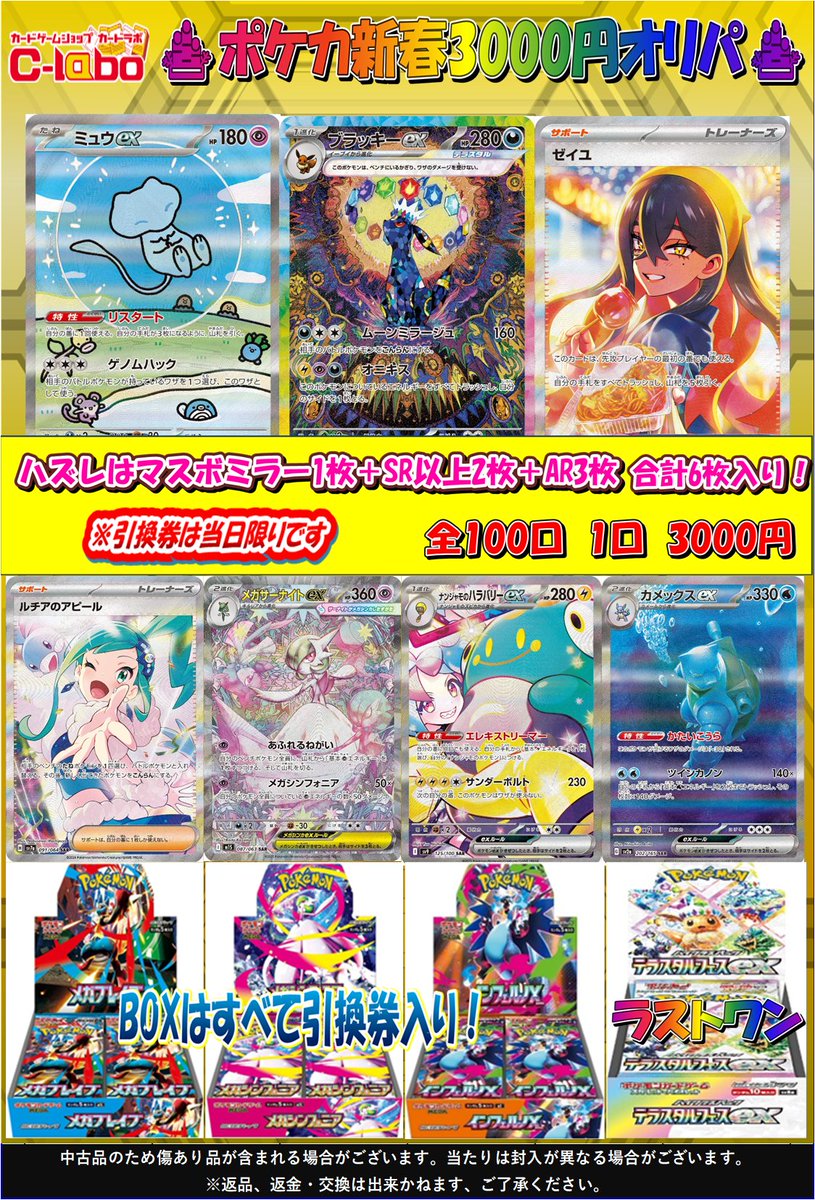 ポケカ販売情報】 1月2日より 『ポケカ新春3000円オリパ』販売いたし