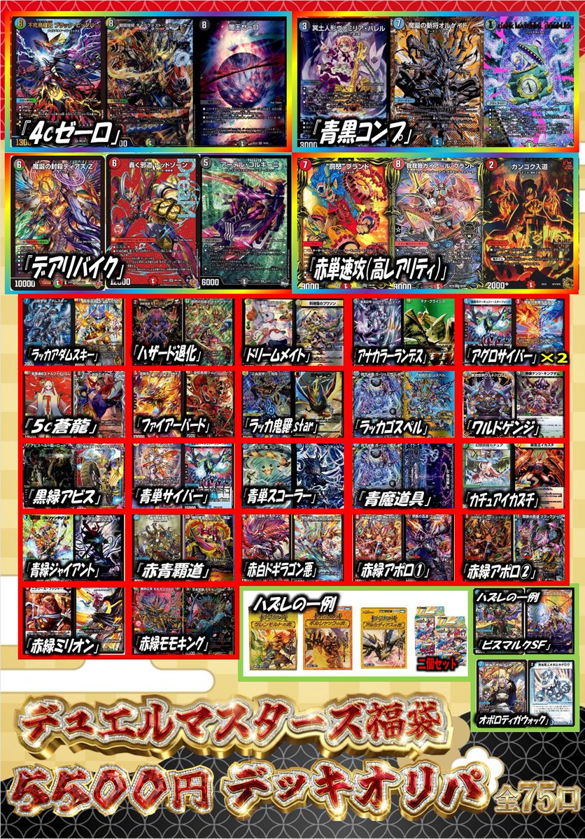 🎍2026 お正月福袋情報🎍】 デュエルマスターズ 福袋 ✨11,000円 全