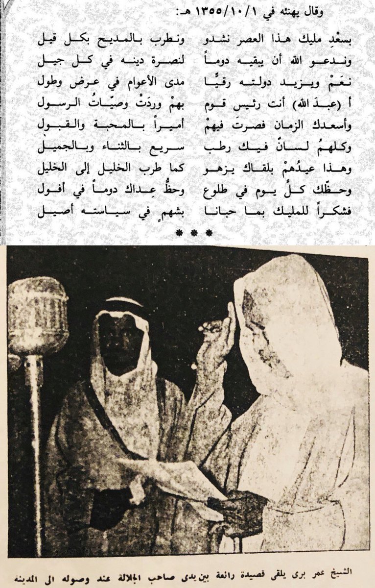 قصيدة للشاعر عمر إبراهيم بري، ألقيت في حفل تعيين جدي عبدالله السعد السديري في المدينة المنورة

أعبدالله أنت رئيس قومٍ
بهم وردت وصيات الرسول

وأسعدك الزمان فصرت فيهم
أميراً بالمحبة والقبول

وكلهمُ لسانٌ فيك رطبٌ
سريع بالثناء وبالجميل
…
فشكراً للمليك بما حبانا
بشهمٍ في سياسته أصيل