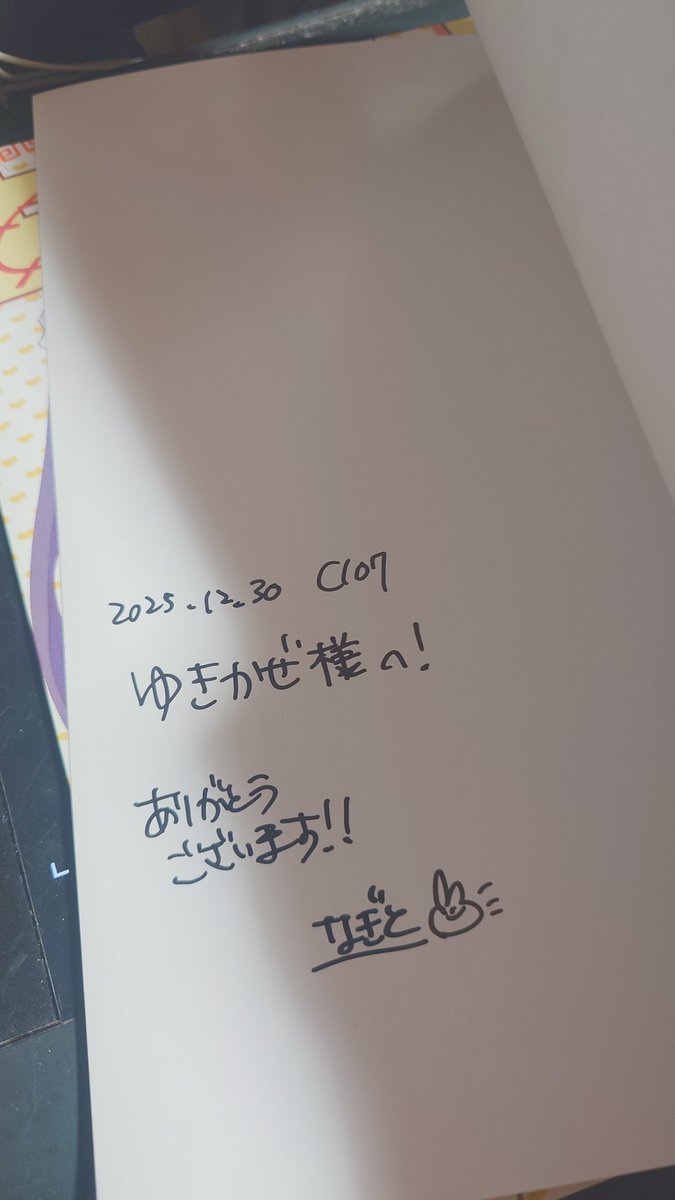 サイン頂いちゃった…うへへ…(お忙しい中本当に有り難う御座いました)