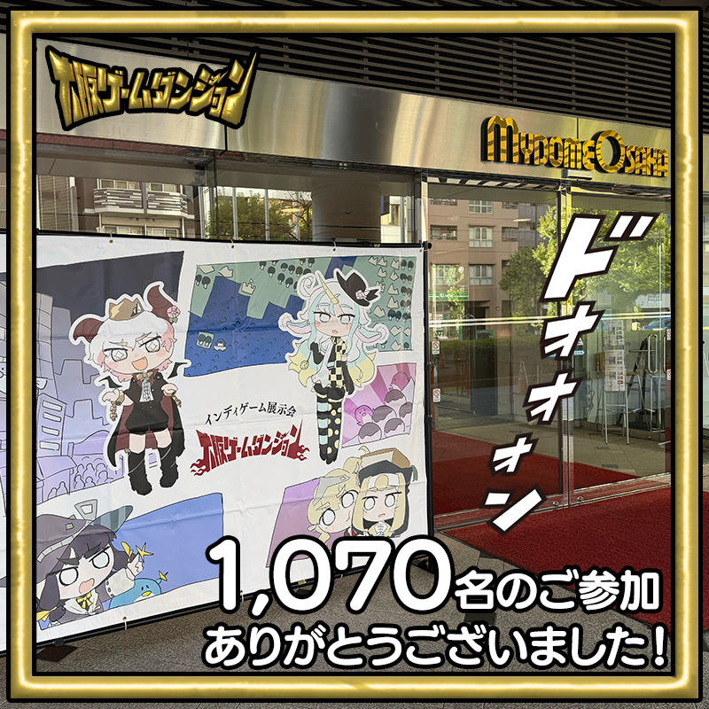 大阪ゲームダンジョン | 26年のどこかで、大阪・堺筋本町でインディゲーム展示会を開催 tweet media