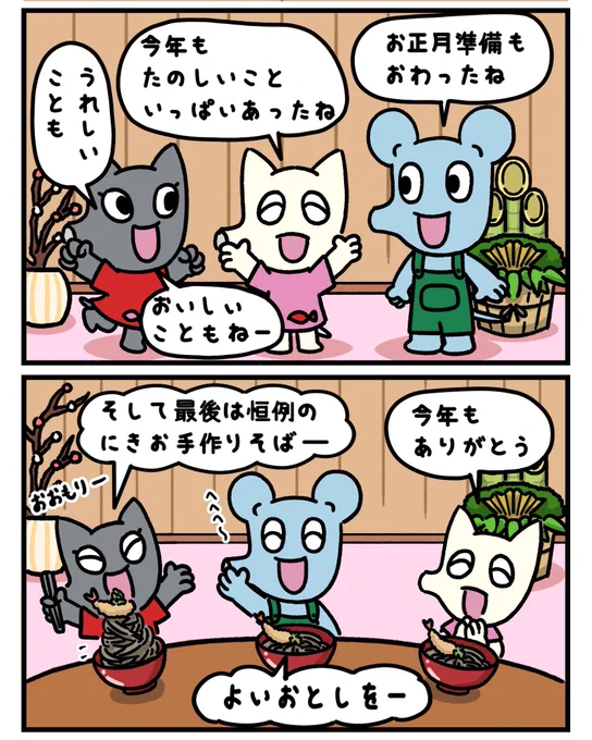 今年1年おせわになりました!!
2026年から投稿日がかわりますがひき続きよろしくお願いします🙏
2025年どうもありがとうございました😊
みなさまよいお年を・・・

#にきおのにちにち #鼻が長い #マンガ #漫画が読めるハッシュタグ #ゆるいイラスト #ゆるい絵 #みんなで楽しむTwitter展覧会 #大晦日 
