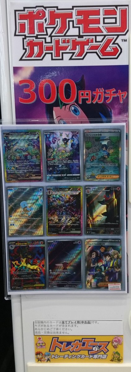 ガチャ情報】 #ポケモンカード 手動300円ガチャ更新しました！ #トレカ
