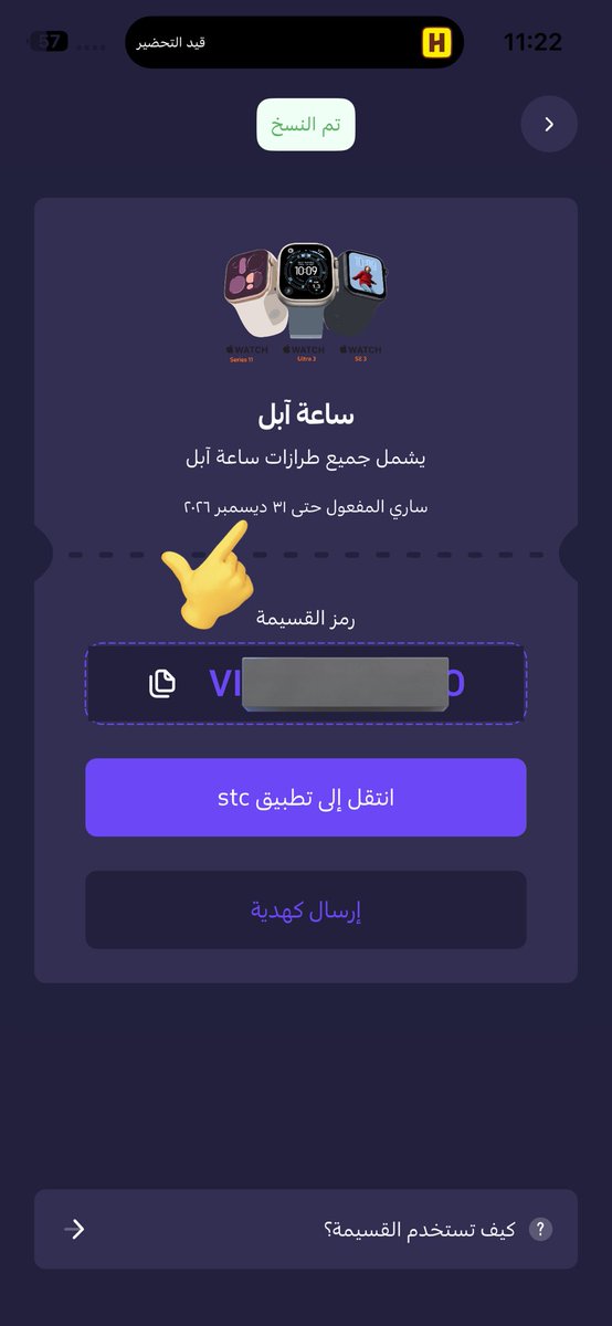 d3ni_zi's tweet photo. الكوبون ساري الى 31/12/2026 ، ومع ذاك رفض يضبط معاي شنو الحل ؟ 
@stccare_ksa 
@Tawuniya
@stc_ksa https://t.co/zFe3NDzbSh