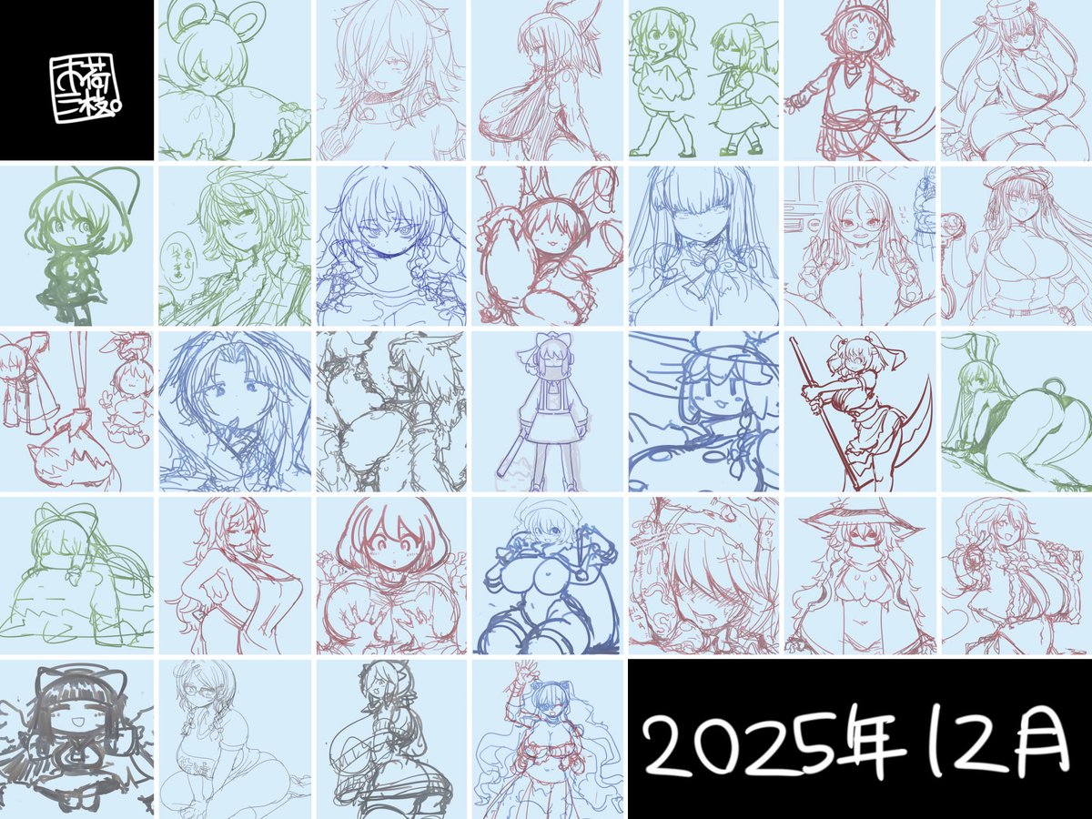 #今月描いた絵を晒そう 12月分+数TOP3 