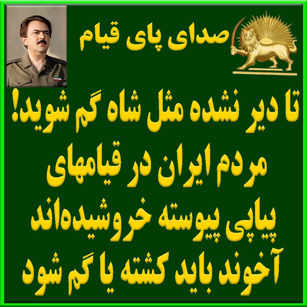 SMirhashmi's tweet image. #اعتراضات_سراسری 
#فوری 
#مسعود_رجوی  - ۹ دی ۱۴۰۴ 
با الهام از فرزندان ستار و حنیف و خیابانی
ایرانی با شرفدی، شیخ و شاه بی‌شرفدی iranntv.com/960205-1