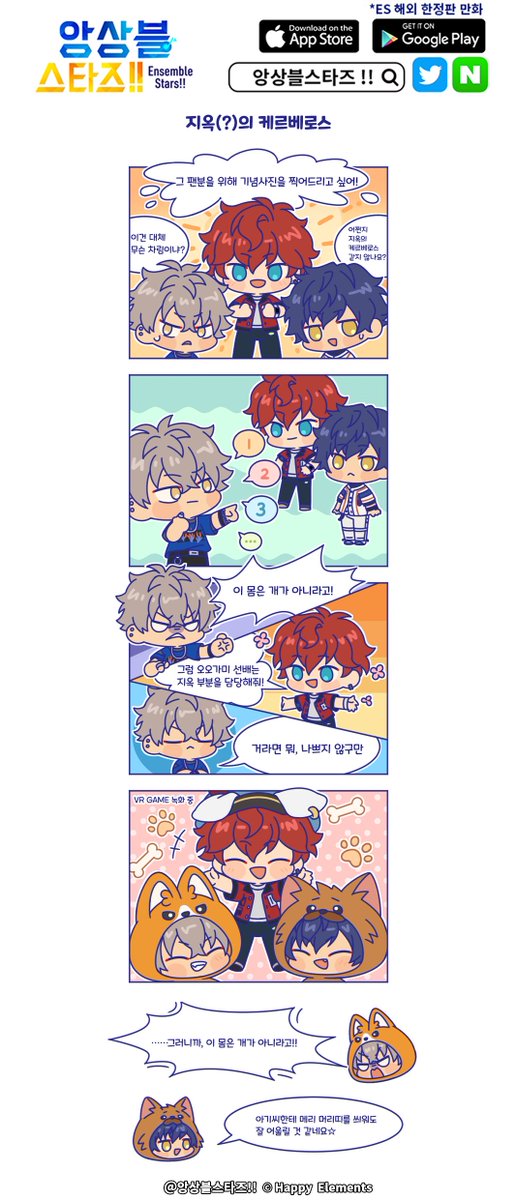 앙스타!! 공식 만화 '예상 밖의 ES일상'
★제101화 <지옥(?)의 케르베로스>★ 업데이트!

좋은 사진~

RT&amp;팔로우 중 5명 추첨!
☆다이아*200개 증정☆

당발: 1월 9일