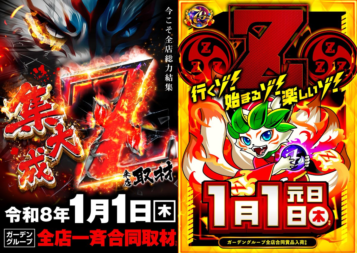 令和8⃣年1⃣月1⃣日(木)は‼ 1⃣0⃣時OPEN予定‼ 🎊創業70周年開幕