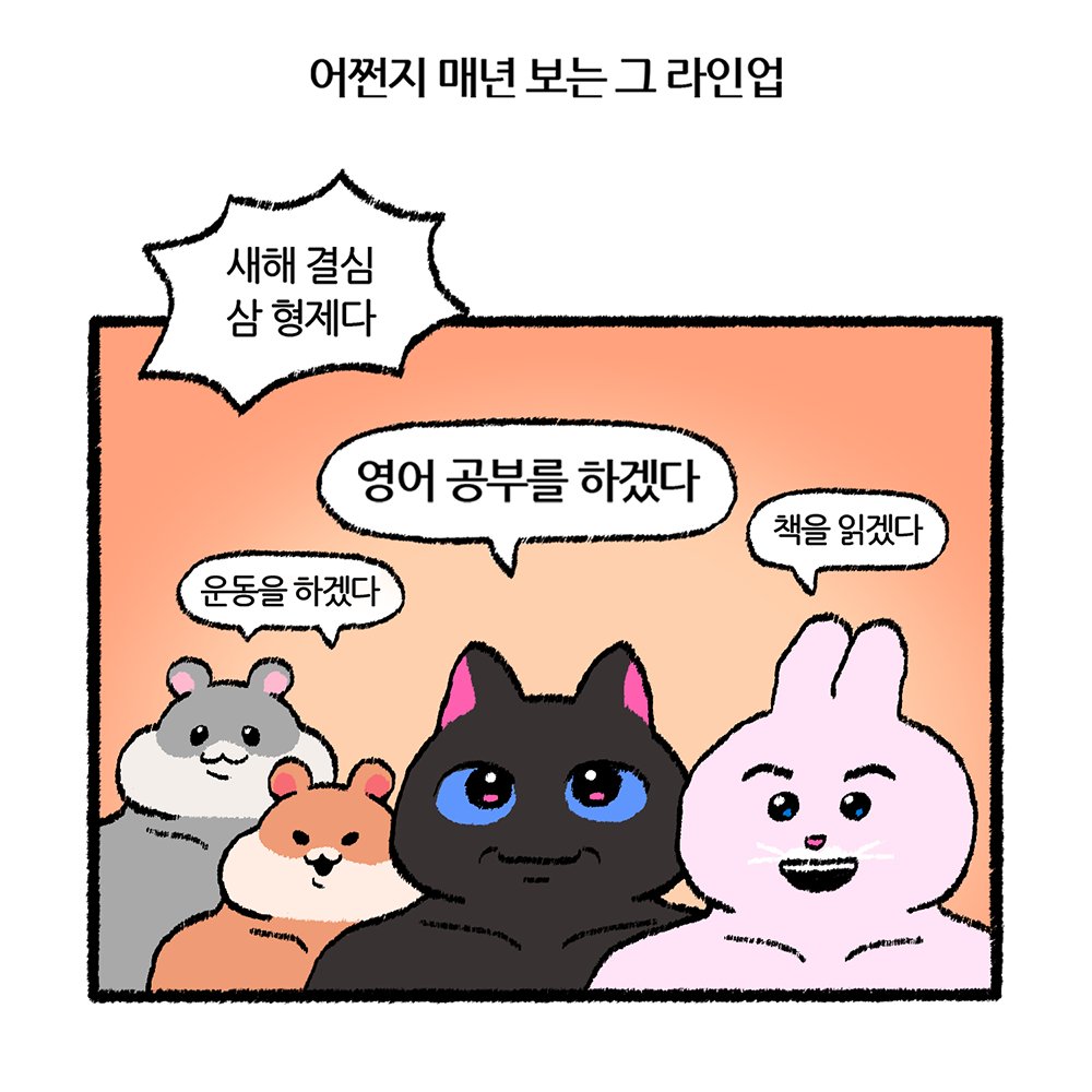 sayvoca's tweet image. #새해결심 #팔로우이벤트

그 녀석들이 올 때가 됐습니다…
어쩐지 매년 보는 그 라인업

새해 결심 삼 형제 🔥

영어 공부는 말해보카로 하겠다
운동은 걷기부터 하겠다
책은 말해보카가 쏘겠다

#RT + #follow 해주신 10분에게

📚 예스24 도서문구상품권 1만 원권 (10명)
📚 2026년 1월 7일 (수)…