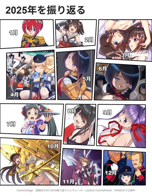 ジークアクスで始まってジークアクスで終わった #2025年を振り返る 