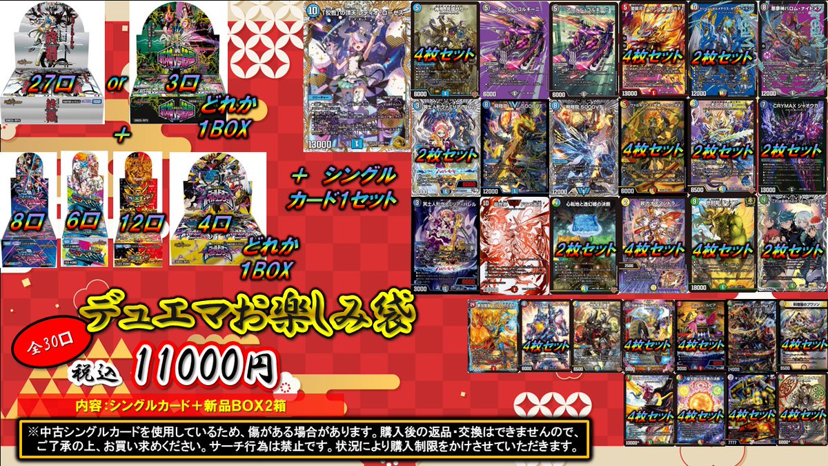 新品未使用　デュエマまとめ売り 年始販売情報】 #デュエルマスターズ 2026年1月1日より販売開始する