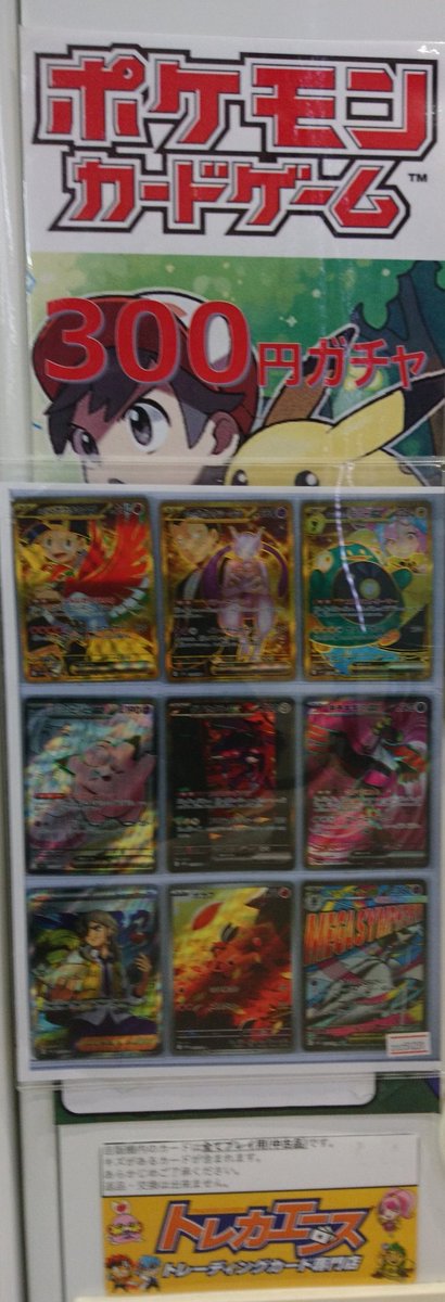 ガチャ情報】 #ポケモンカード 手動300円ガチャ更新しました！ #トレカ