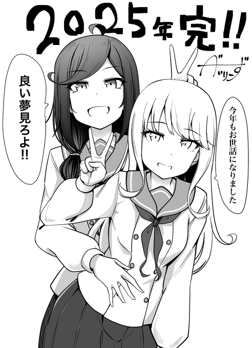 描き納め!!
2026年で会おうぜ!!(๑˃̵ᴗ˂̵) 