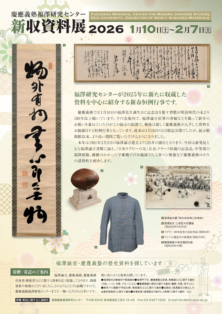 福澤諭吉記念慶應義塾史展示館 (@keiohistory) / Posts / X