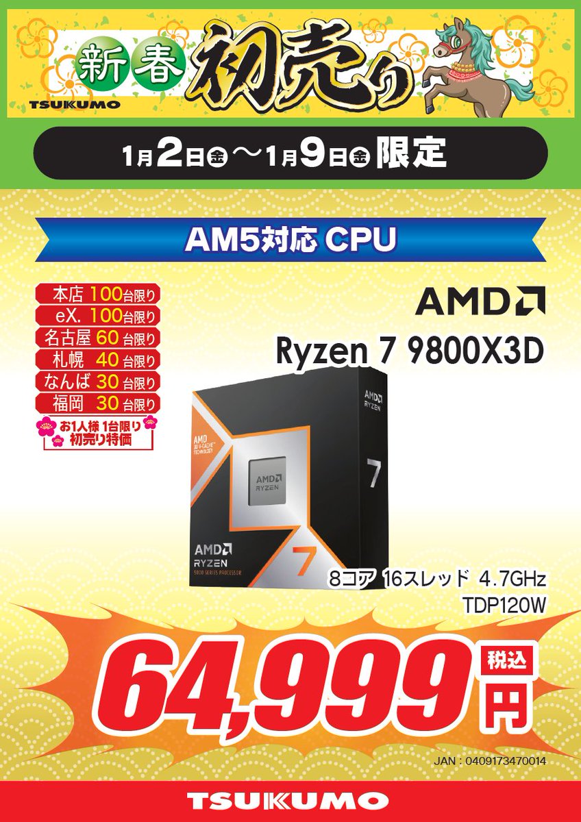 本店BF】 大人気CPUが数量限定で大特価！！！ 初売り特価の