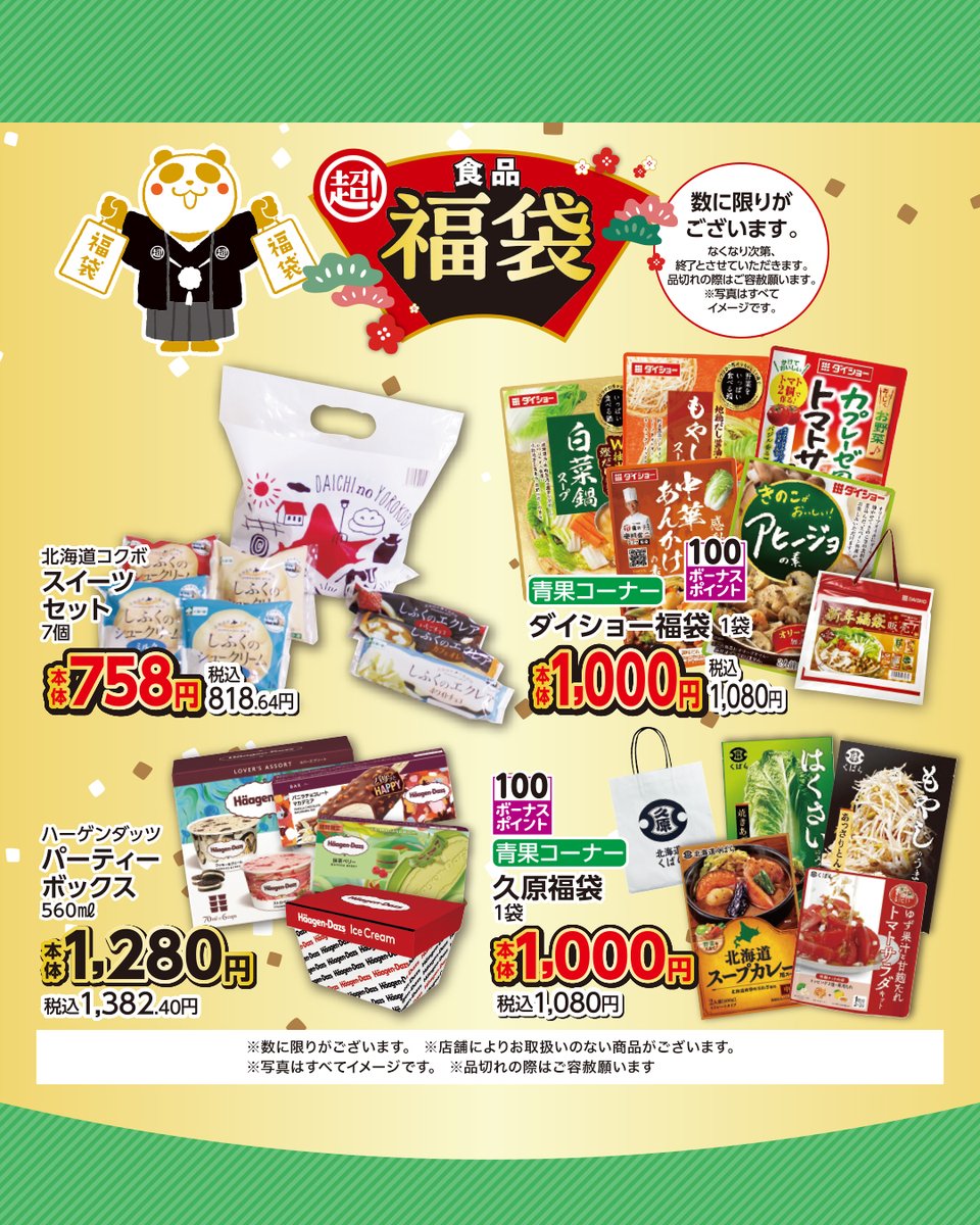 ┏━━ ＼＼ [食料品] よりご紹介 ／／ ━━━┓ ˗ˏˋ🎍イオン 超！初