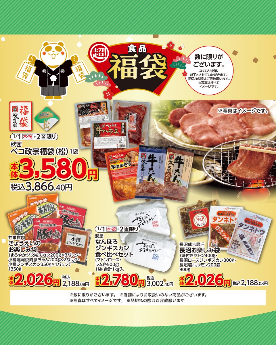 ┏━━ ＼＼ [食料品] よりご紹介 ／／ ━━━┓ ˗ˏˋ🎍イオン 超！初