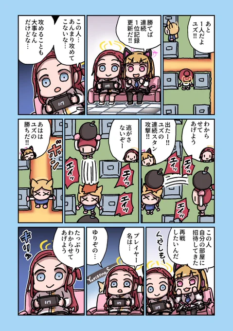 ユズの楽しいひととき 